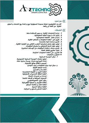 Brochure Arabic